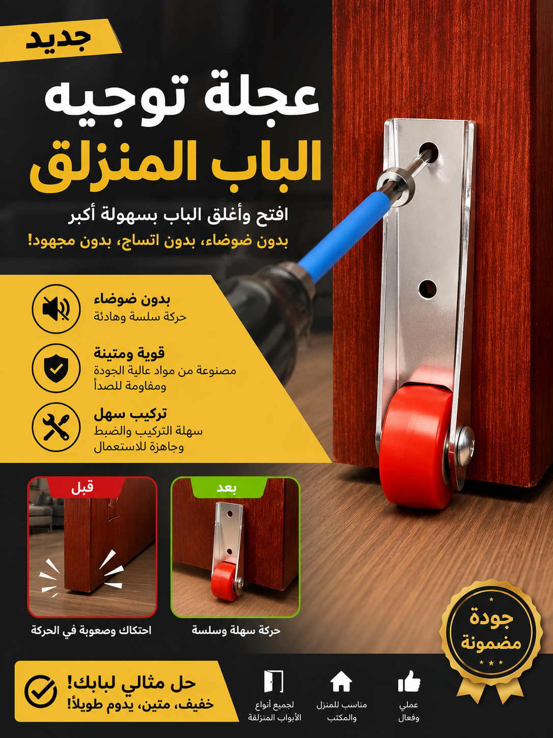 عجلة التوجيه